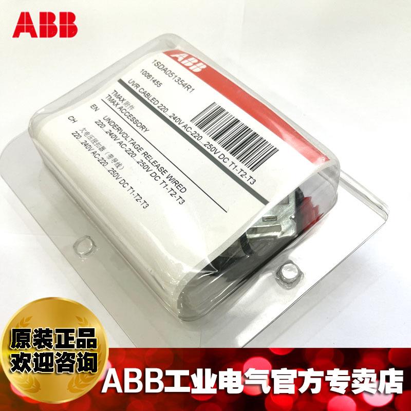 ABB塑壳断路器欠压脱扣器YU-Cabled 220-240Vac/220-250Vdc T1-3