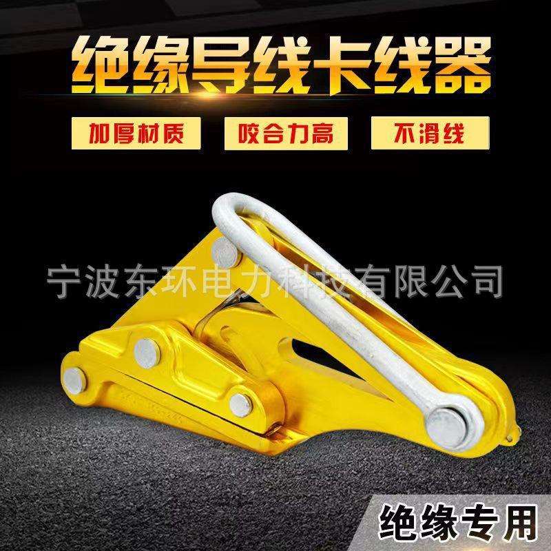 裸线卡线器绝缘导线PVC电缆铝合金绝缘导线铝镁合金卡线器