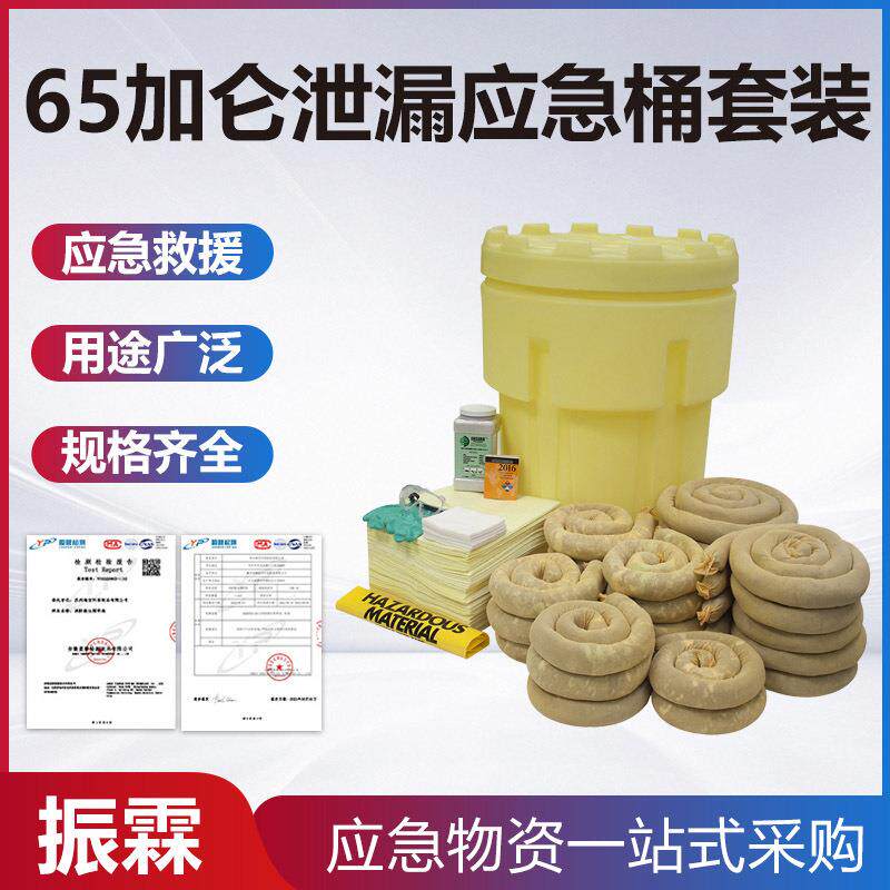 65加仑泄漏应急桶套装化学品防化暂存箱废弃物密封收集组合桶