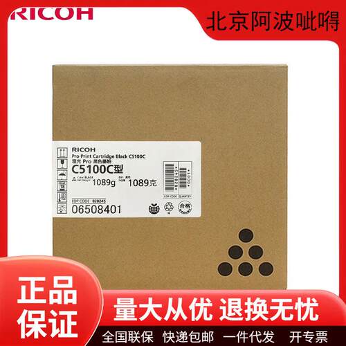 理光原装C5100C墨粉盒碳粉盒硒鼓proC5100S/C5110S打印机墨盒