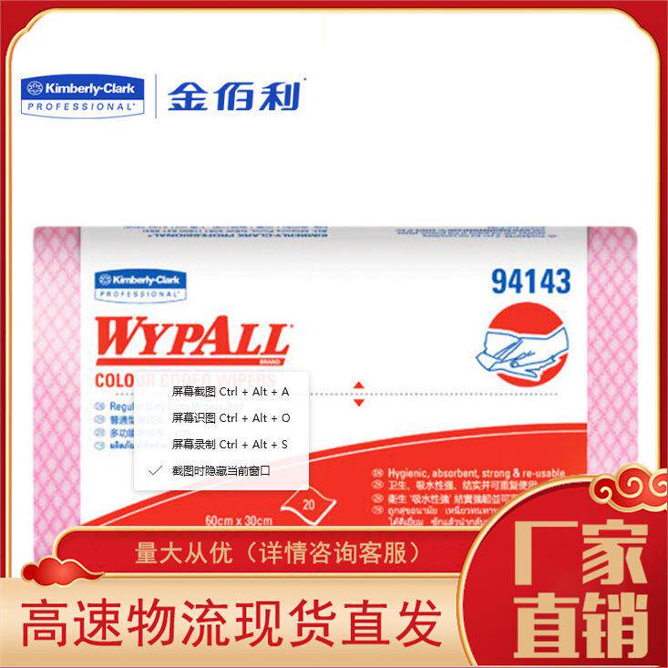 金佰利94144 WYPALL劲拭 彩色清洁擦拭布 清洁擦拭