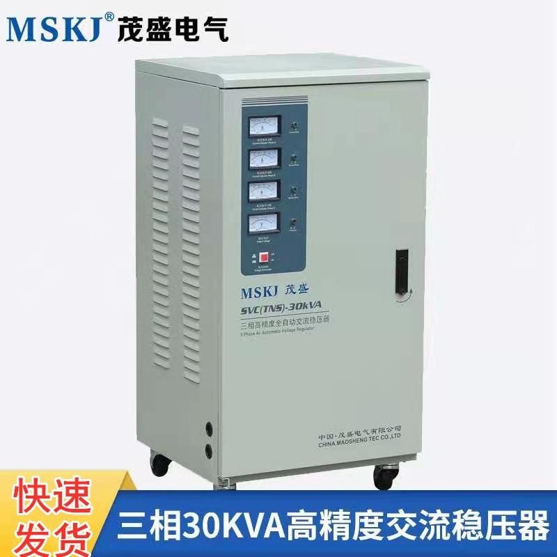 茂盛 稳压器380V三相高精度交流伺服电机30KVA全自动稳压电源