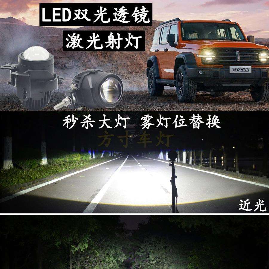 适用坦克300改装LED双光透镜前杠中网小黄金眼雾灯远近光大灯总成