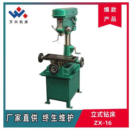 小型钻铣床ZX-16经济型钻铣床钻、铣、镗、磨多功能机床厂家供应