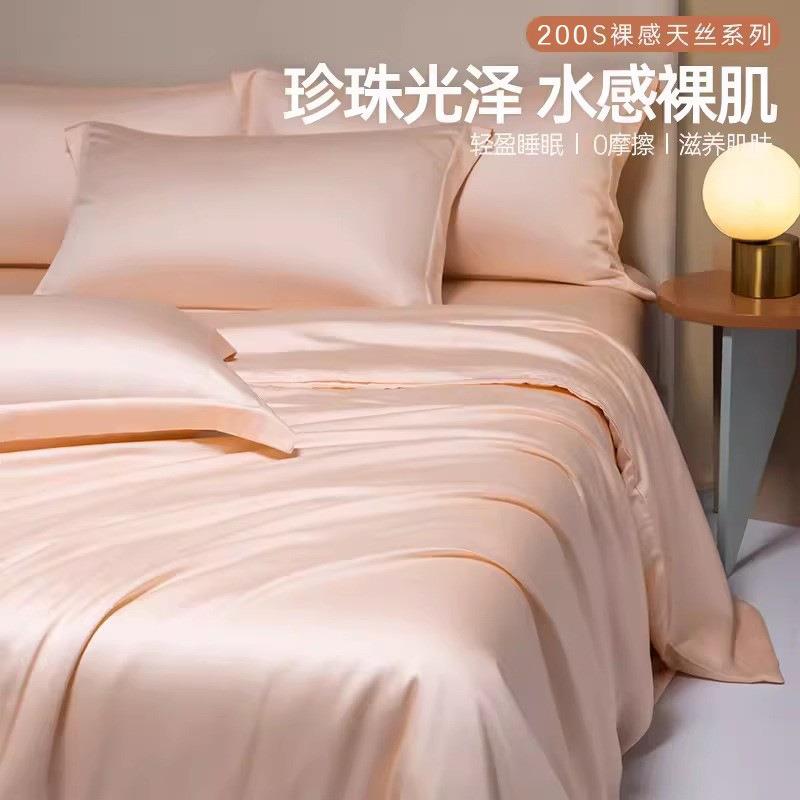 高端凉感天丝四件套夏季丝滑裸睡真丝绸被套床笠床单款床上用品4
