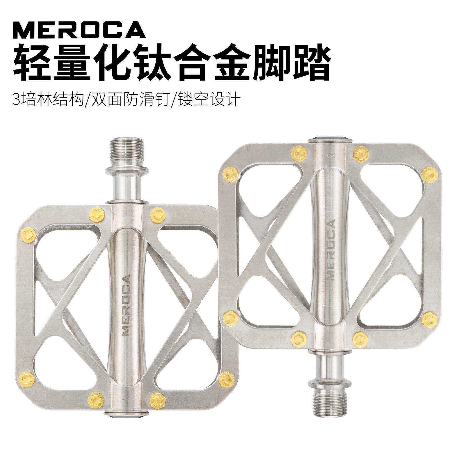 MEROCA公路自行车脚踏钛合金三培林CNC防滑轻量山地车骑行脚踏板