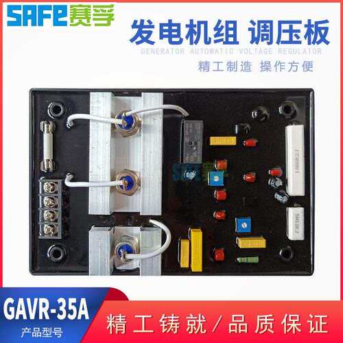 GAVR-35A 自动电压调节器 调压板AVR 柴油发电机 励磁机稳压器