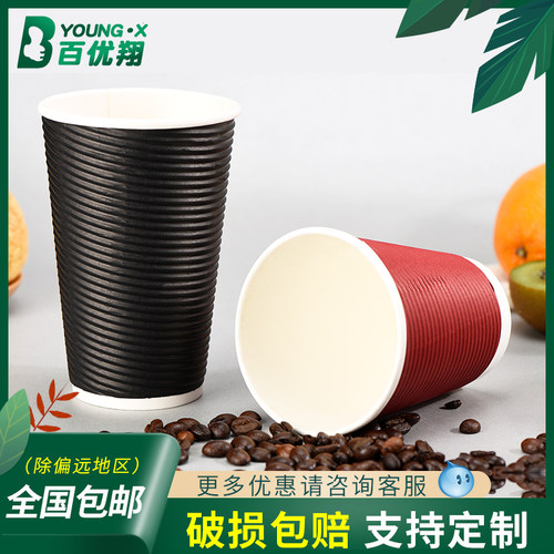 百优翔 瓦楞咖啡杯一次性带盖双层加厚奶茶纸杯商用热饮防烫500个