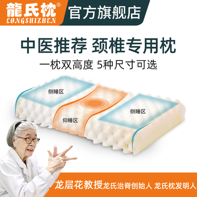 龙氏枕护颈椎修复枕头理疗助睡眠矫正脊椎脊柱单人家用睡觉专用枕