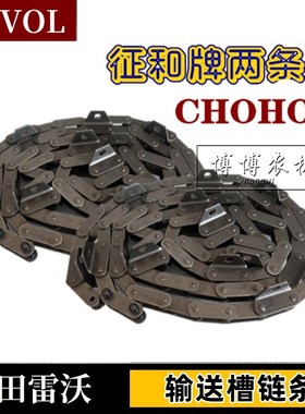 福田雷沃RG50/60/70收割机输送链条86/92节输送槽链条过桥喂入