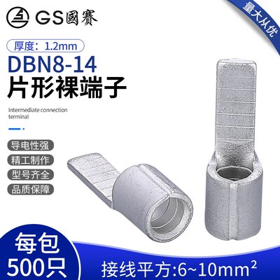 GS国赛DBN14-16片形裸端子紫铜16平方针形插片接线端子环保 500只