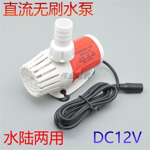直流12V无刷水泵循环帮浦陶瓷芯叶轮洗澡机鱼缸潜水水陆两用泵四