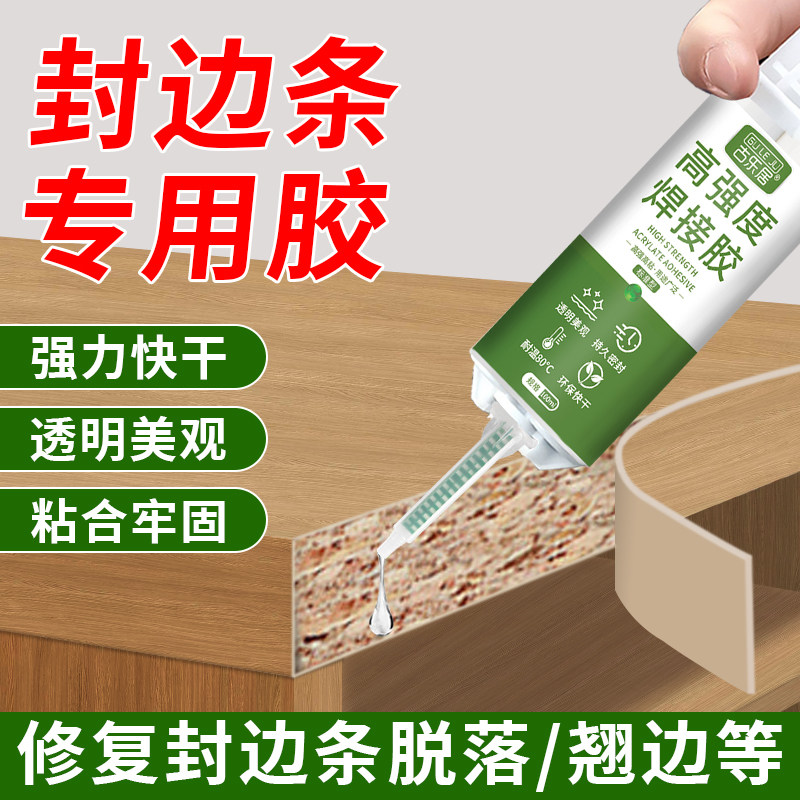 封边条专用胶柜子封边胶木板衣柜子柜门家具木皮pvc木工贴皮胶水,基础建材,胶水/胶粘剂,淘宝优惠券,粉丝福利购,淘宝优惠卷