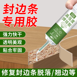 封边条专用胶柜子封边胶木板衣柜子柜门家具木皮pvc木工贴皮胶水