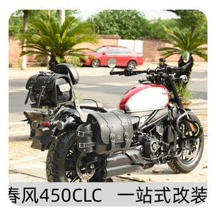 适用春风450clc前保险杆防摔护杠前後踩踏板摺叠後靠背快拆皮边包