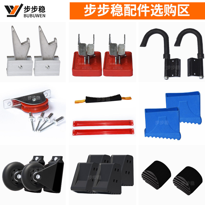 步步稳铝合金伸缩梯配件导牙卡簧梯子挂钩脚套防滑带竹节梯滚轮