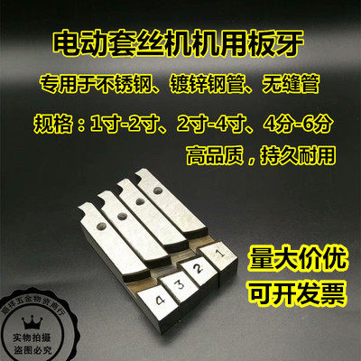 HSS高速钢电动套丝机不锈钢管板牙 9SiCr特钢镀锌无缝管机用板牙