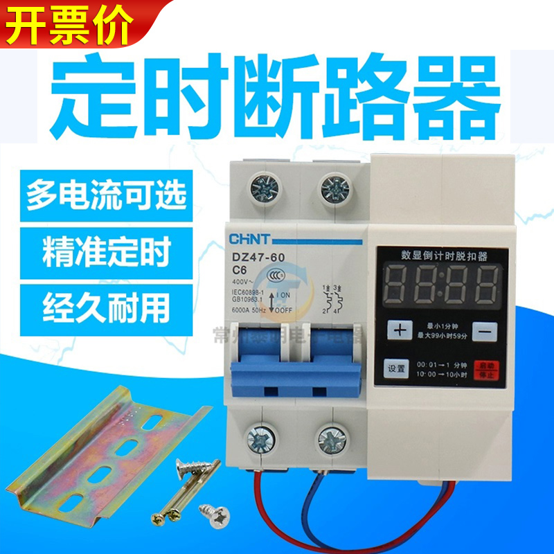 大功率数显可调定时器倒计时开关电机抽水泵断路器延时调整DZ47