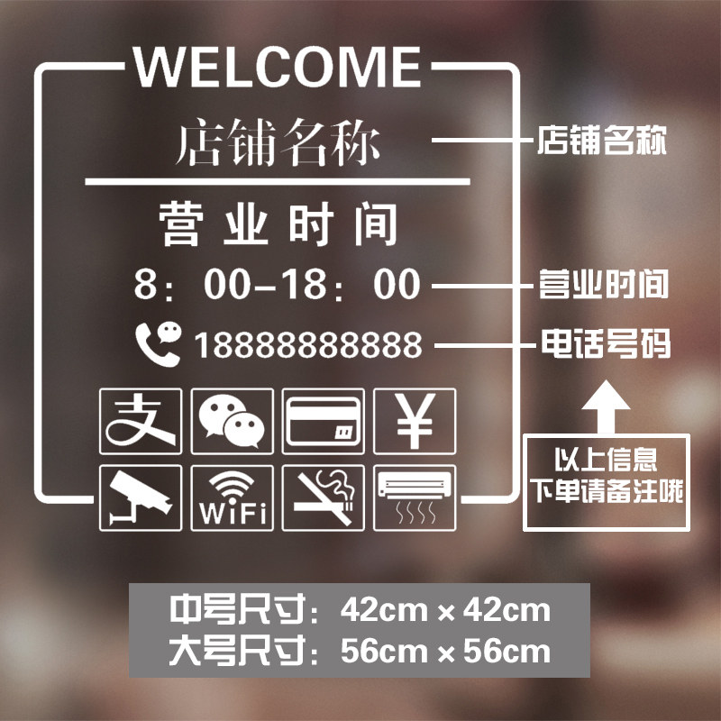 营业时间店铺自粘玻璃门贴纸定制装饰橱窗防水广告文字创意墙贴画