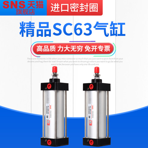 sns神驰气动sc标准气缸小型大推力sc63x25x50x75x100x125x150x175