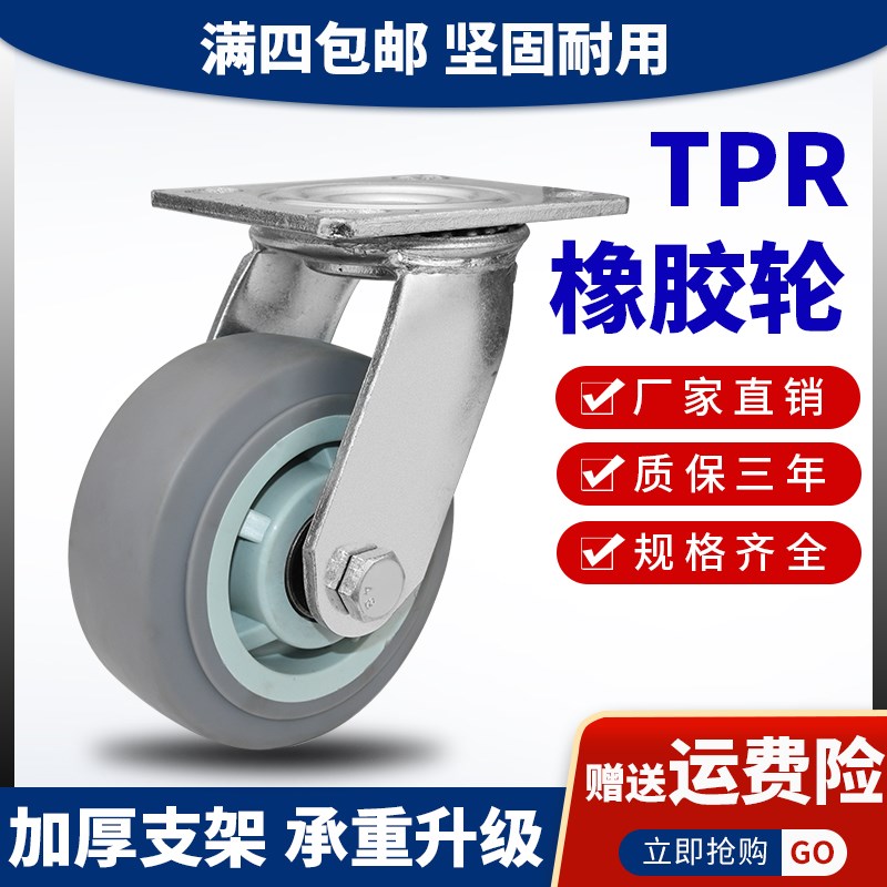 重型脚轮4寸5寸6寸8寸万向轮TPR橡胶轮静音耐磨平板车轮子轱辘