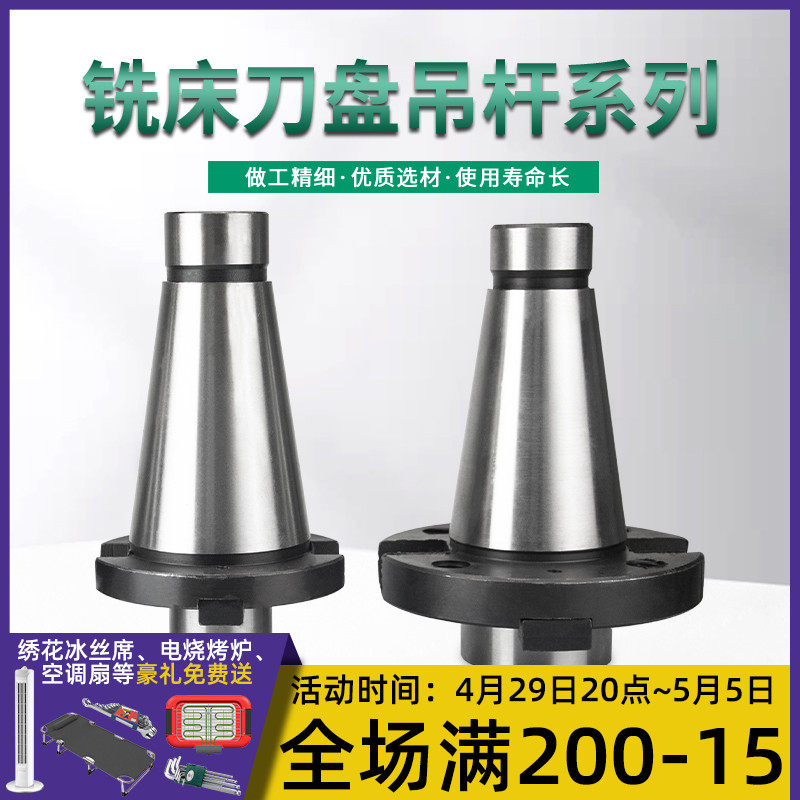 数控铣床7:24刀盘吊杆NT50-40/60面铣刀盘带四孔可转位镗床FMB