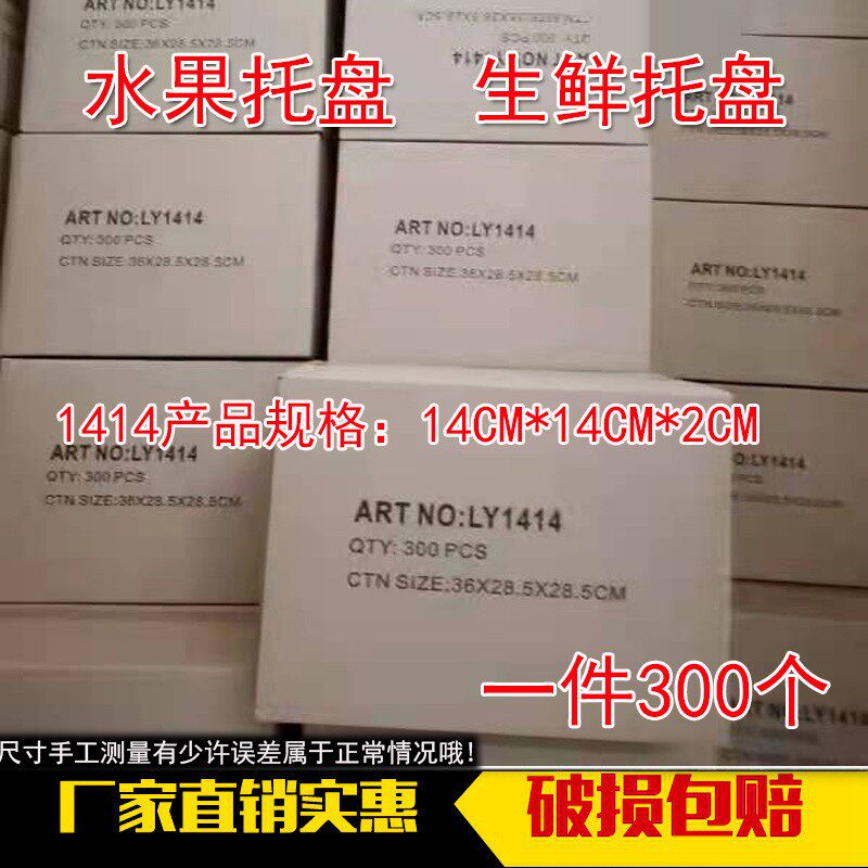 加厚一次性水果托盘生鲜托盘水果打包盒水产品冷藏托食品托盘果盘