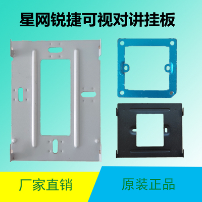 星网锐捷可视对讲DH-1100L底座X36E挂架电话门铃分机支架挂板底座