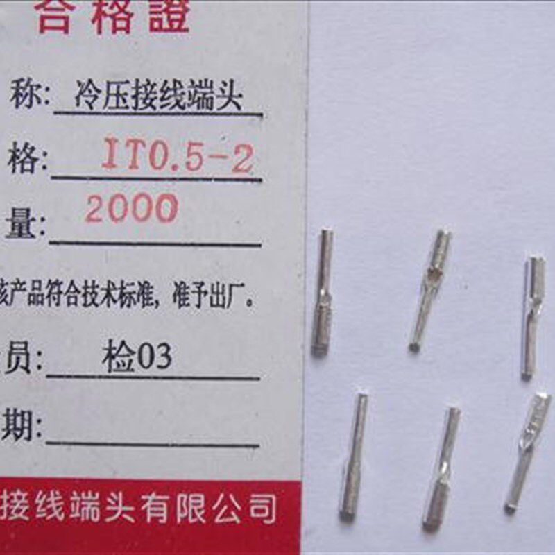 冷压接线端子/接线端头/针形插针 IT0.5-2 2000只/包 实物拍摄