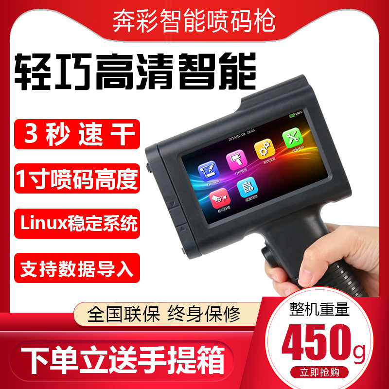 奔彩手持喷码机2.54CM大字符打码机食品纸箱塑料金属包装打生产日,办公设备/耗材/相关服务,打码机,淘宝优惠券,粉丝福利购,淘宝优惠卷