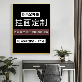 装饰画定制铝合金外框晶瓷画艺术微喷可擦客厅挂画制作来图打印