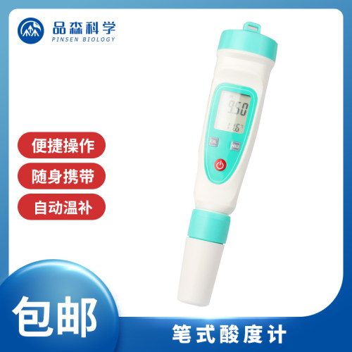 PH-220笔式ph计手持便携式酸度计测试笔培养基酸碱度检测笔测定仪