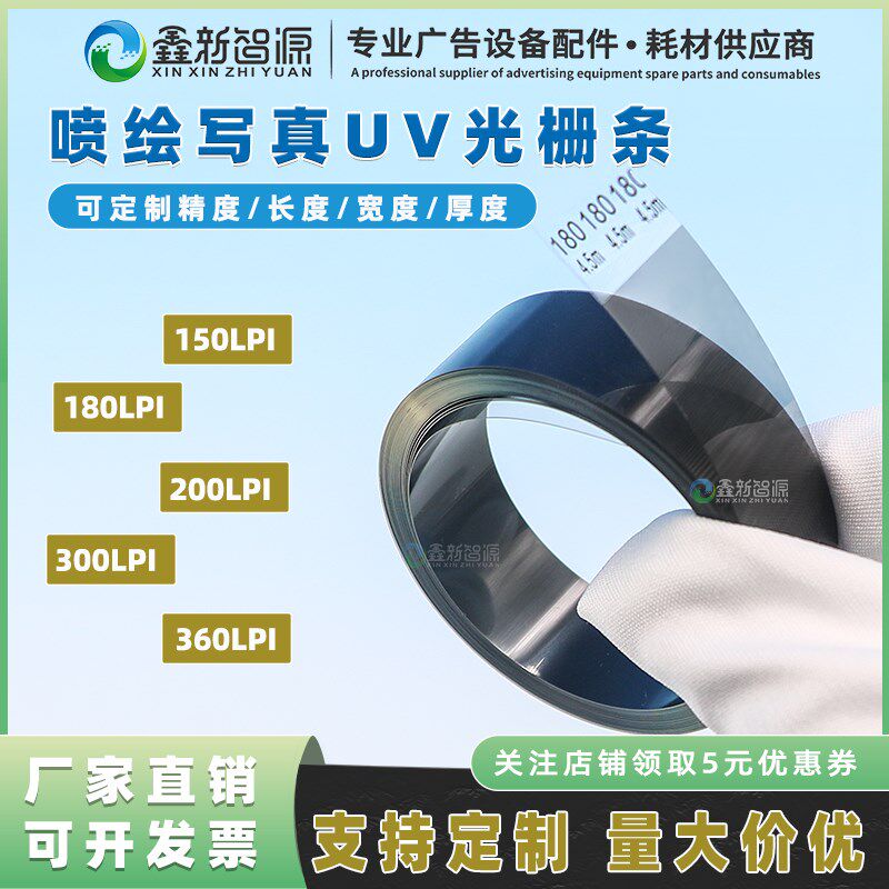 喷绘写真UV打印机机180LPI光栅条奥威东川金谷田H9730对应光栅尺
