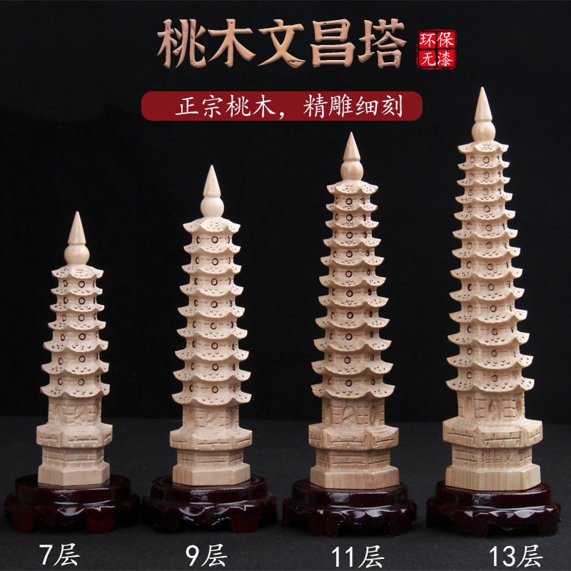 桃木文昌塔摆件七7层九9层11层13层实木无漆原木书桌办公室摆件,家居饰品,木雕,淘宝优惠券,粉丝福利购,淘宝优惠卷