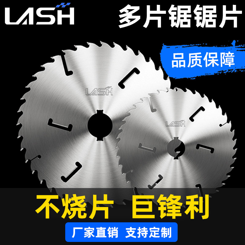 蓝胜木工多片锯锯片带刮刀圆木方木推台专用实木超薄不烧片切割片