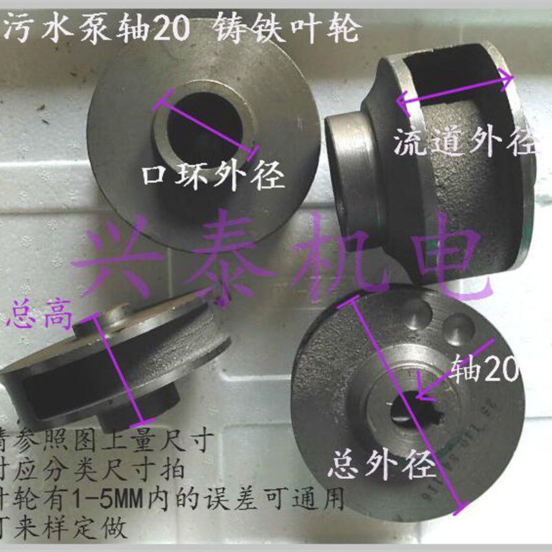 污水泵配件WQ排污水泵2.2/3/4/5.5KW铁叶轮轴20水叶铁叶片