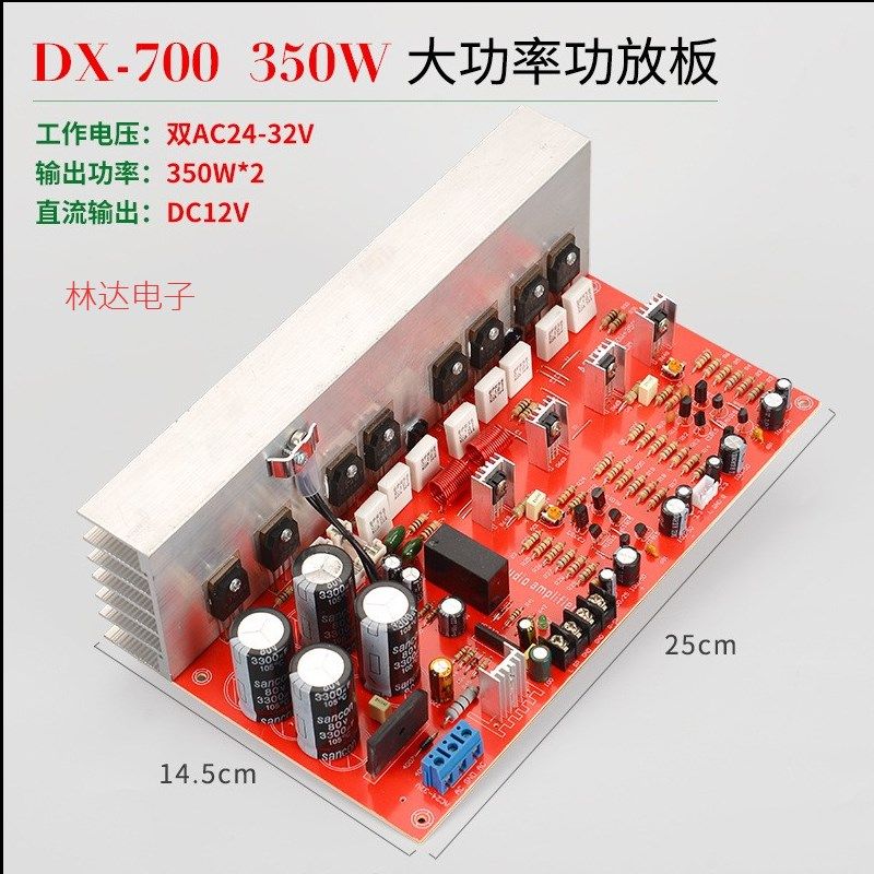 HIFI功放板AD700大功率350发烧纯后级8只场效应对管音响DIY改装板图片