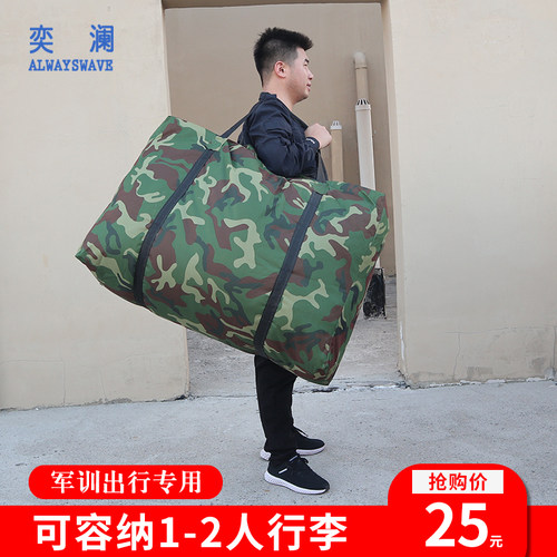 奕澜迷彩牛津布搬家袋子加厚大容量航空托运帆布打包编织行李袋子