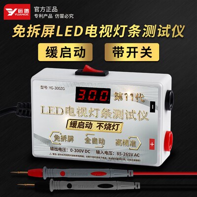 灯条测试仪免拆屏 LED背光液晶电视维修检测灯珠工具智能点灯仪王