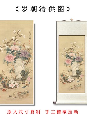 岁朝清供图 牡丹石榴花卉图国画挂轴临摹底稿玄关客厅装饰画挂画