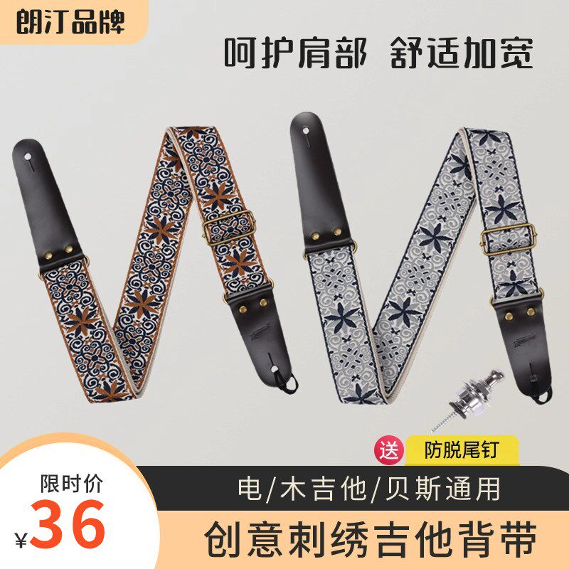 创意刺绣吉他背带套装电吉他贝斯肩带民谣斜挎男女通用加厚琴带