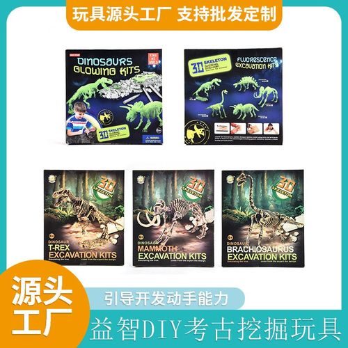 DIY玩具儿童益智恐龙考古玩具霸王龙剑龙夜光玩具儿童科教玩具