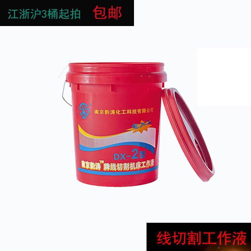 南京韵涛牌 金山金福山牌DX-2 18L线切割工作液 乳化油 皁化油