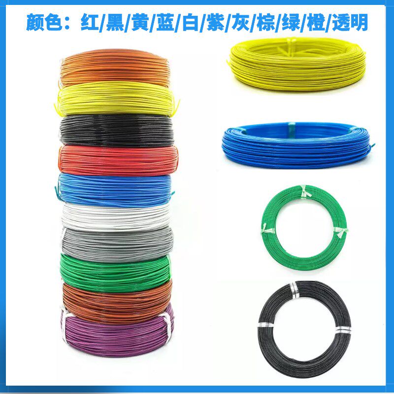 国标铁氟龙耐高温线0.5/0.75/1/2.5/4/6平方镀锡镀银铜芯地感线圈,电子/电工,单芯线,淘宝优惠券,粉丝福利购,淘宝优惠卷