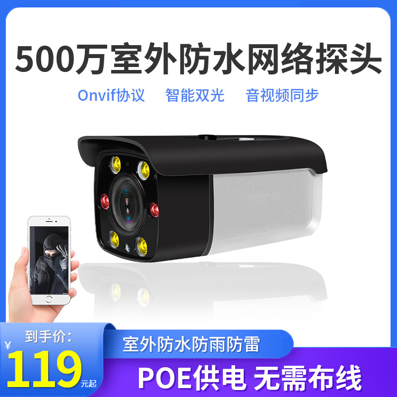 站岗王500万poe摄像头H.265有线网络监控器全套设备探头室外夜视