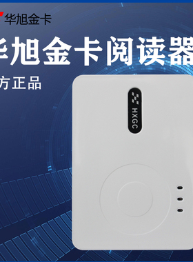 华旭金卡身份阅读器读卡器HX-FDX3S/X5 二代证医院工地建筑识别仪