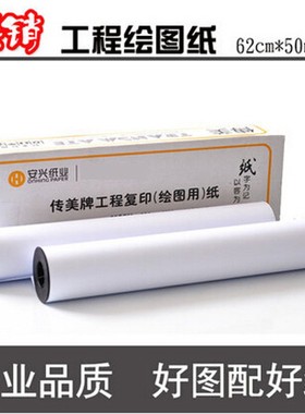 传美A1/A0卷筒工程制图绘图纸80g A2复印纸CAD打印纸机械图纸草稿