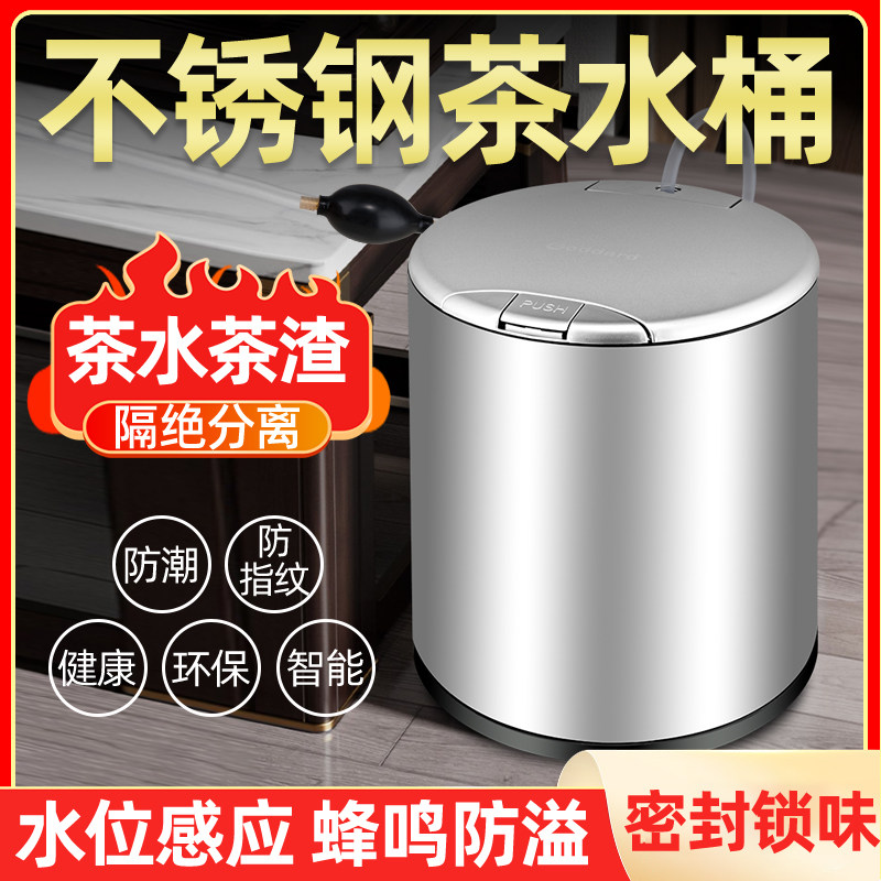 智能不锈钢茶水桶废水桶茶桶茶渣桶家用茶叶垃圾桶茶道茶盘排水桶