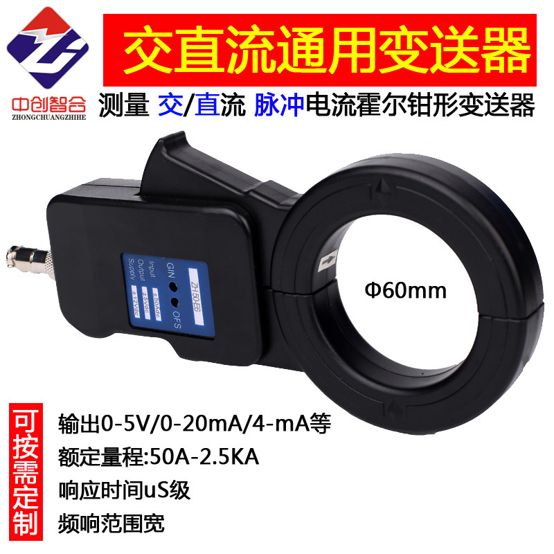 开口直流变送器交直流通用电流钳脉冲电流开合式霍尔传感器