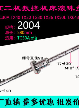 南京二机丝杆TC30A TX40 TG30 TX36L 32L 50L 40数控车床xz轴丝杠